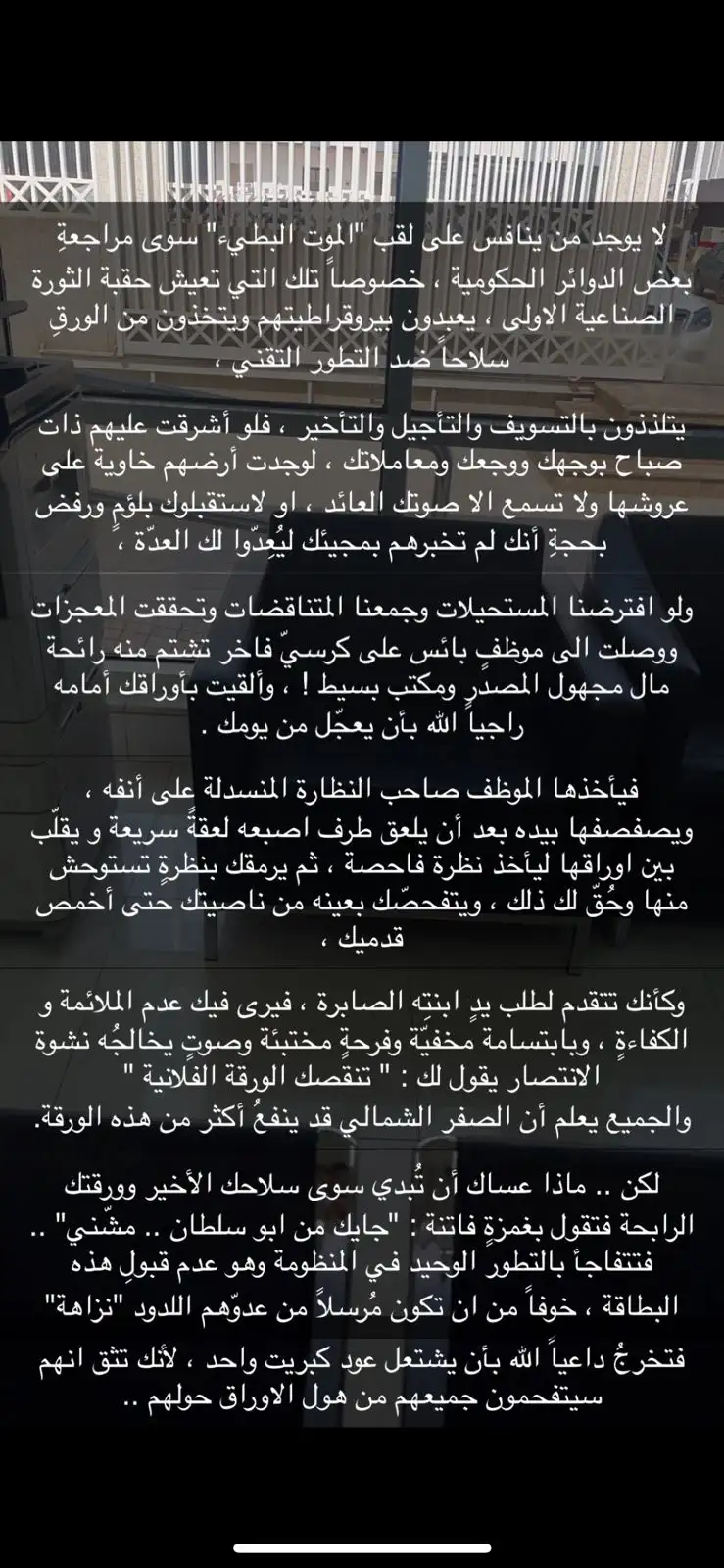 وصف حال بعض المكاتب